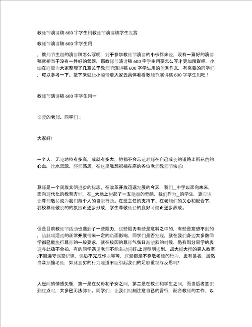 教师节演讲稿600字学生用教师节演讲稿学生发言