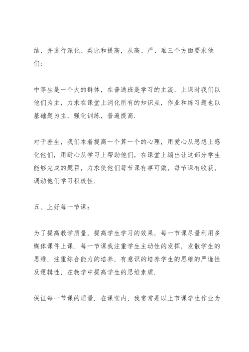 初三教师年度述职报告五篇.docx