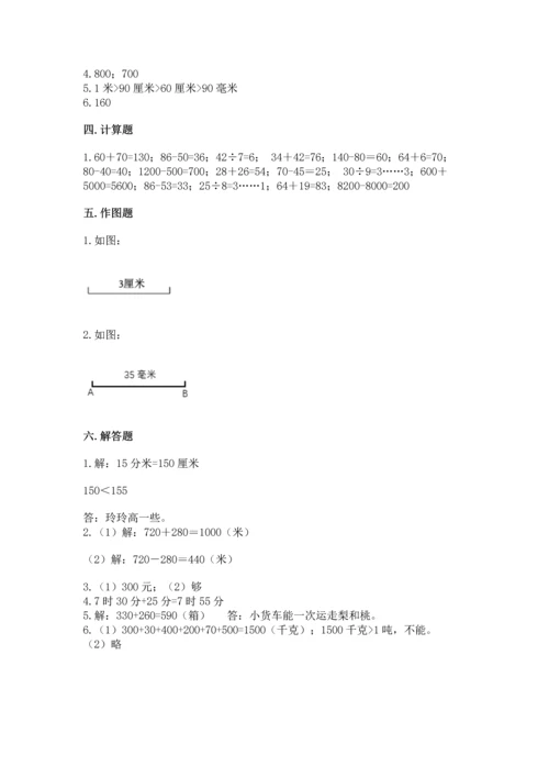 人教版三年级上册数学期中测试卷加精品答案.docx