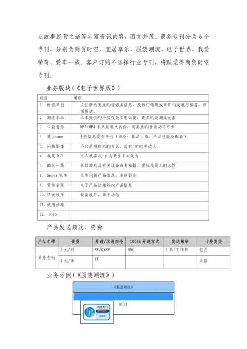 移动手机商界业务管理及客服管理知识标准手册.docx