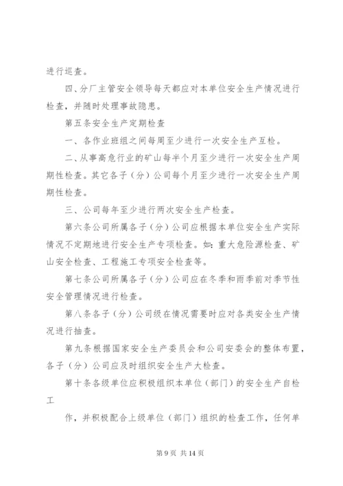 安全生产检查及事故隐患整改制度.docx