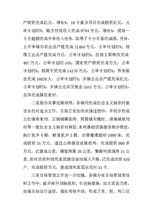 在全区目标管理分析协调会上的讲话