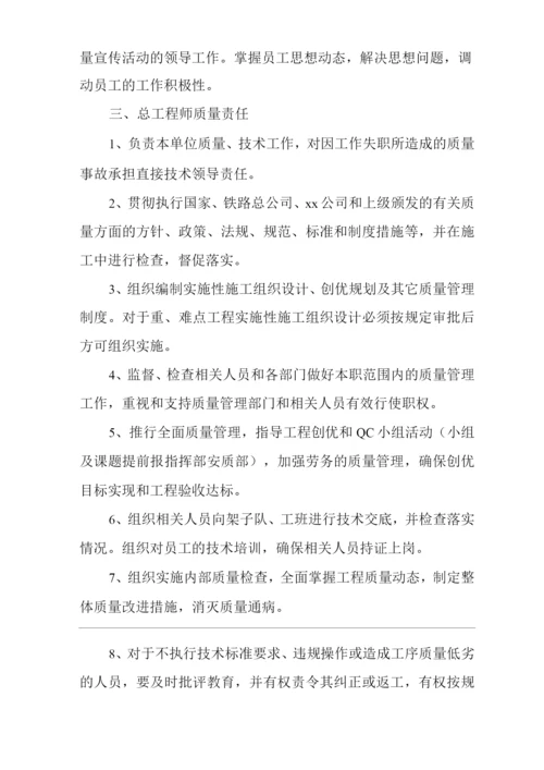 单位公司企业质量责任制度.docx
