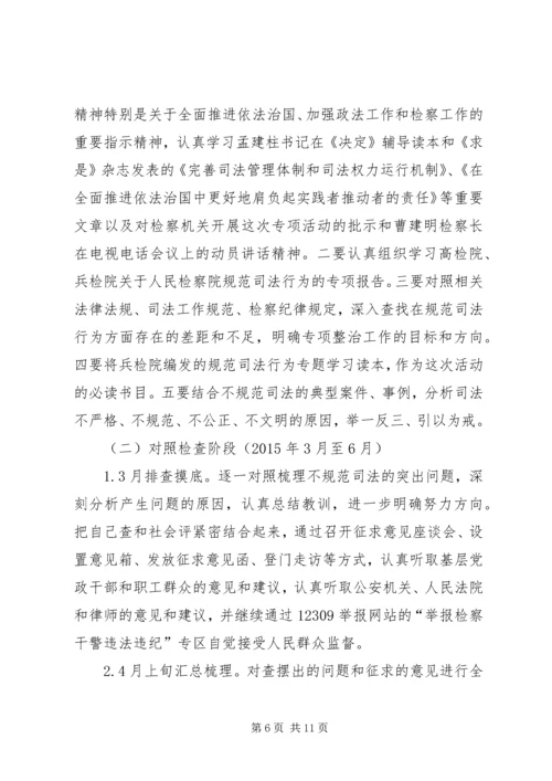 规范司法行为专项整治工作方案.docx