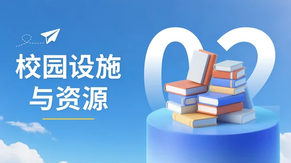 蓝黄色3D立体风9月开学季新生入学教育讲座PPT模版