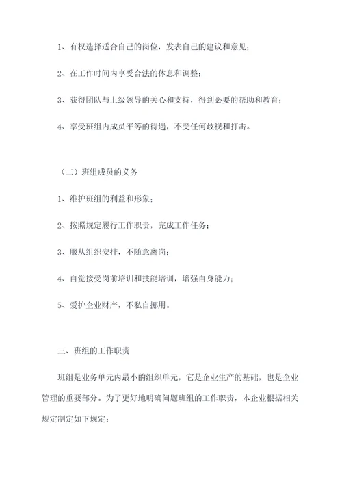 问题班组怎么管理制度