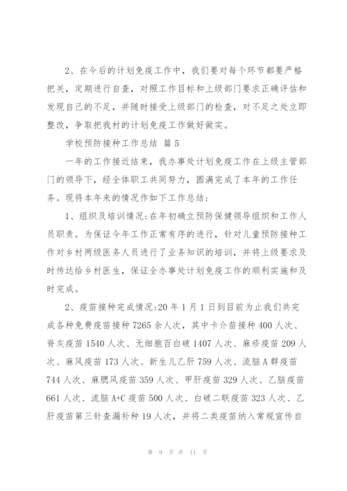 学校接种流感疫苗报告.docx