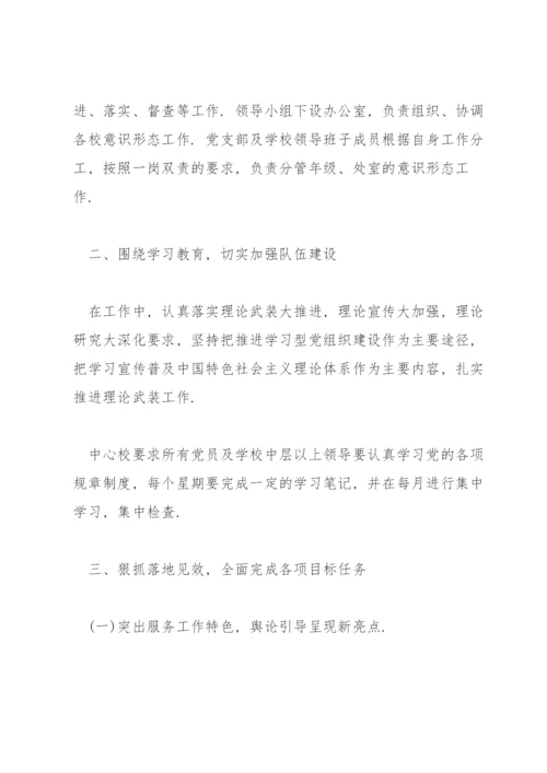 意识形态调研报告三篇.docx