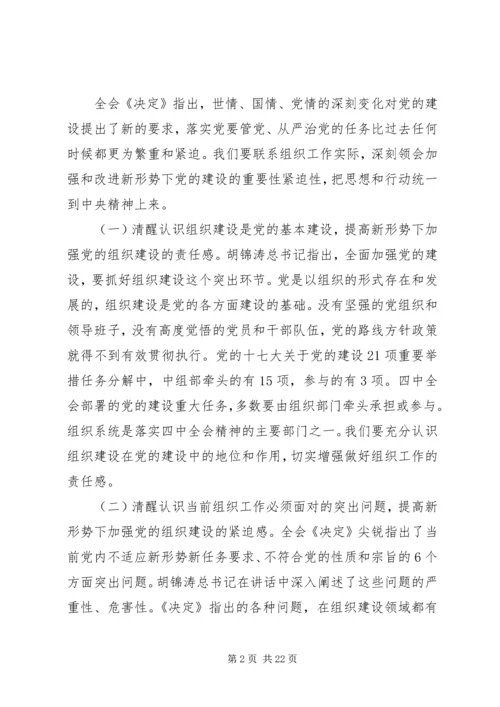 认真贯彻落实党的十七届四中全会精神 (4).docx