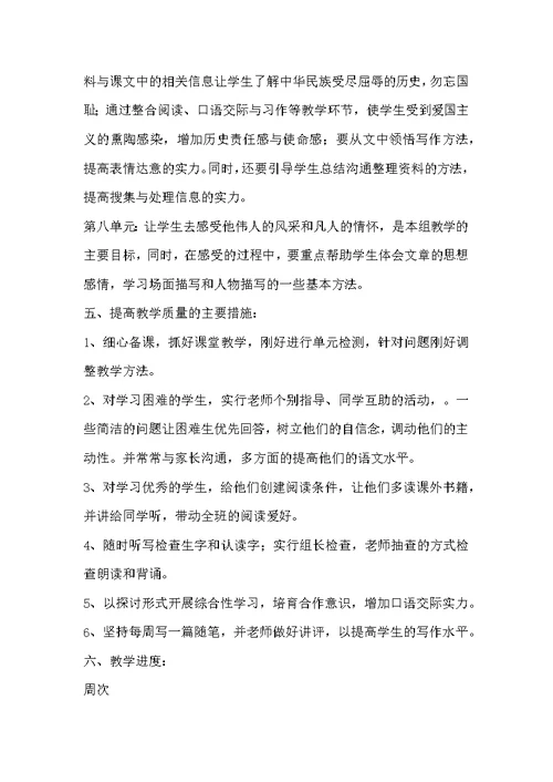 第一学期五年级语文上册教学计划 五年级上册语文学科教学计划
