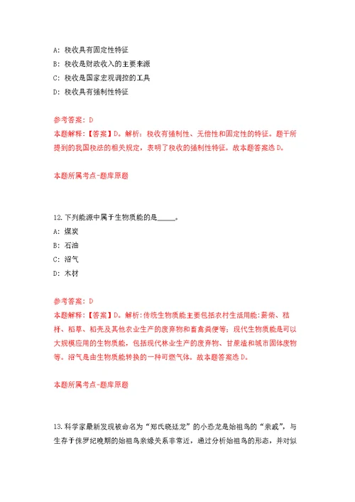 2022年02月2022中国社会科学杂志社公开招聘编制外聘用制人员5人公开练习模拟卷（第1次）