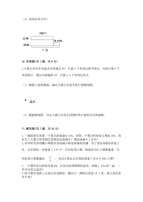 小学六年级上册数学期末测试卷带答案（能力提升）.docx