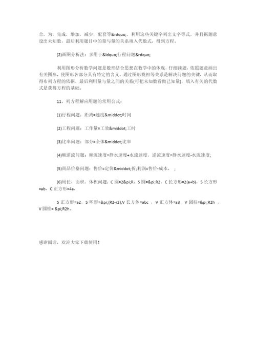 初中数学学习方法：一元一次方程.docx