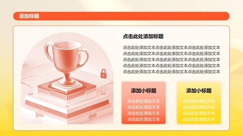 黄色科技风创新创业计划书PPT模板