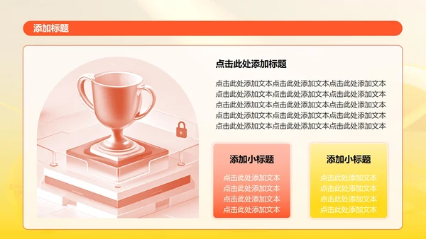 黄色科技风创新创业计划书PPT模板