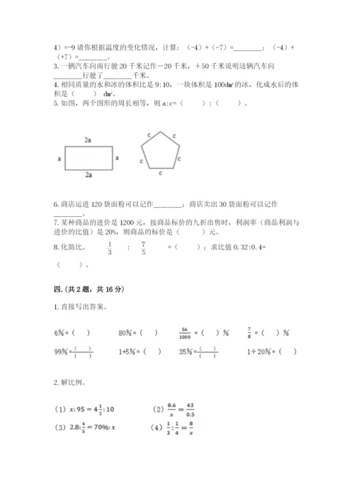 苏教版数学小升初模拟试卷精品（夺分金卷）.docx