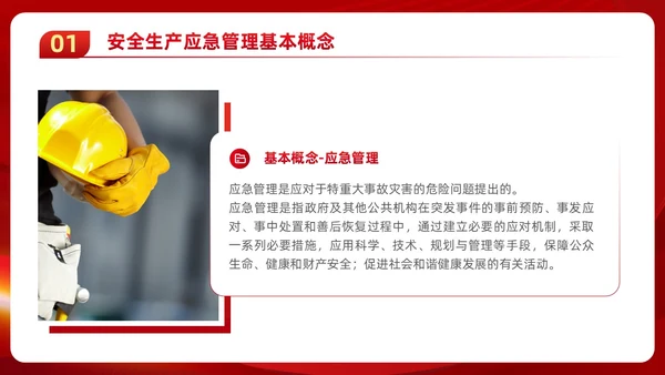 红色党政风党建应急管理培训安全生产综合管理知识培训PPT