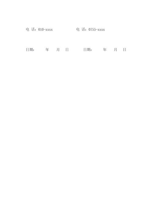 电池板买卖合同