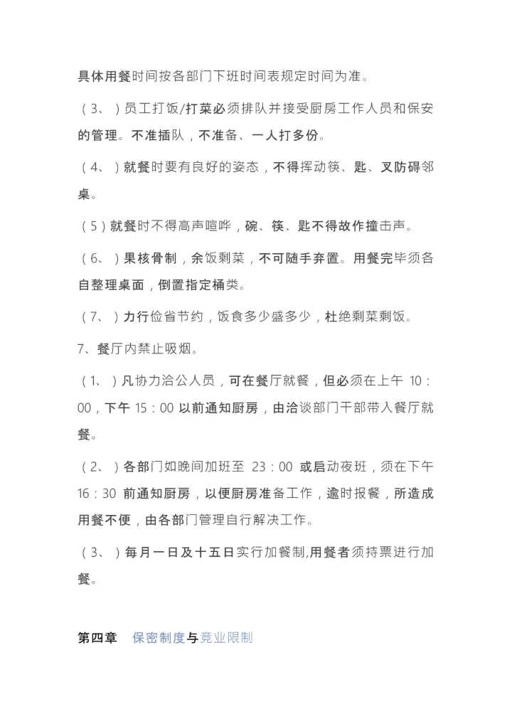 搬迁公司规章制度