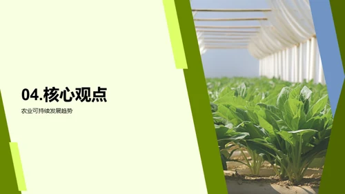 未来农业：绿色革命