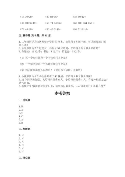 北师大版二年级上册数学期末测试卷精品（典优）.docx