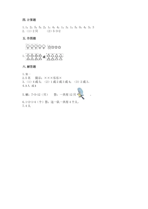 人教版一年级上册数学期中测试卷往年题考.docx