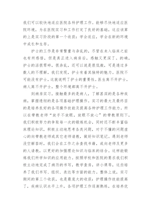 护士医院实习报告_6.docx