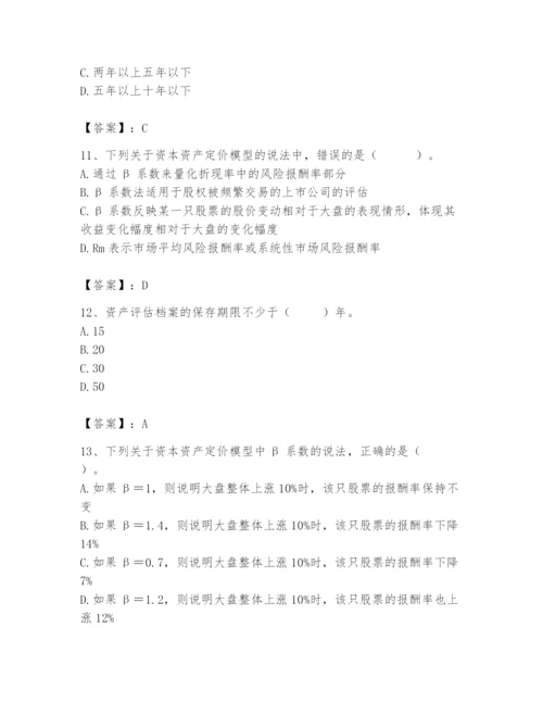 资产评估师之资产评估基础题库精品（名师系列）.docx