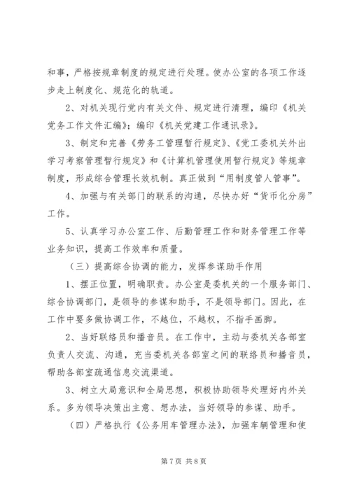 超标办公室整改方案 (3).docx