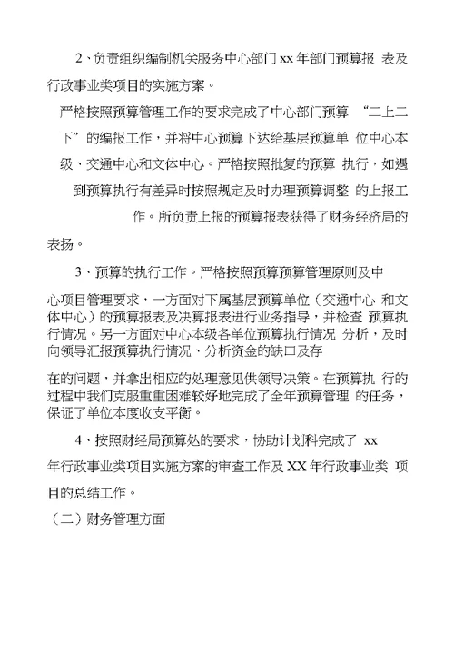 财务科科长工作总结