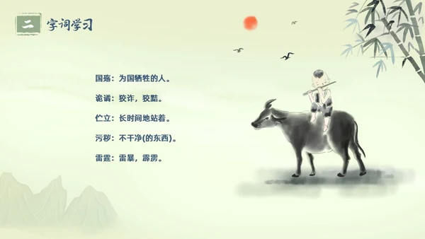 绿色水墨古风插画屈原节选语文课堂教学PPT语文九年级下册