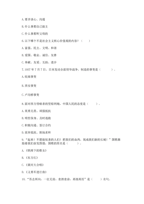 部编版五年级下册道德与法治 期末测试卷带答案（研优卷）.docx