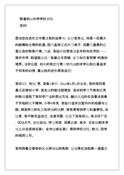 小升初自荐信(共30页)