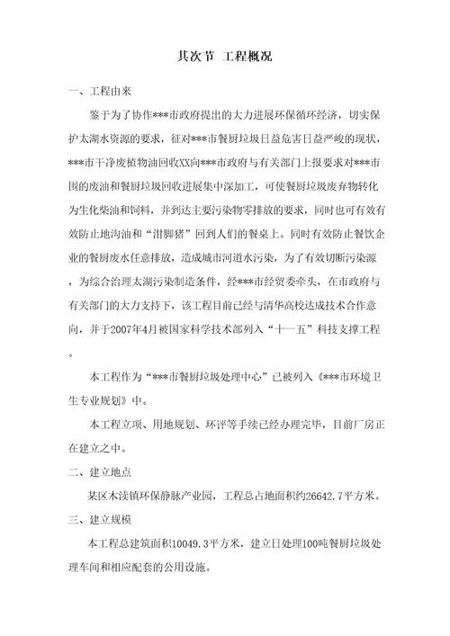 日处理100吨餐厨垃圾项目可行性实施报告