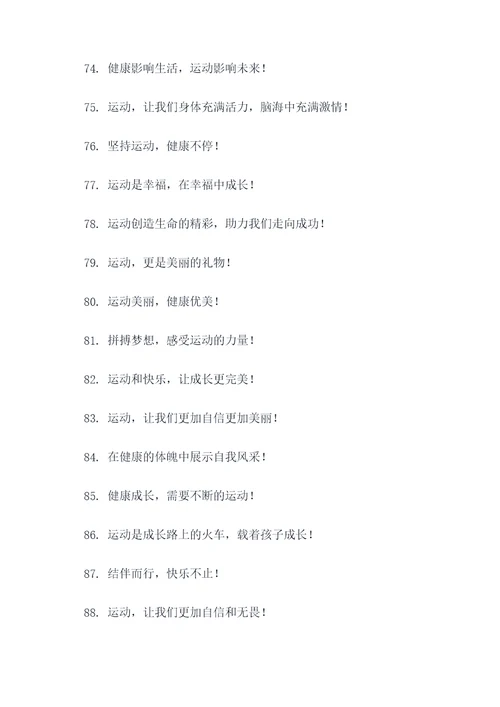 幼儿集体训练口号标语