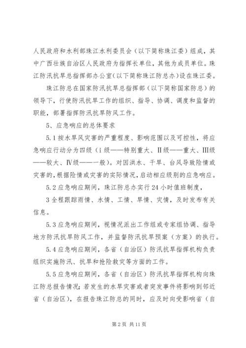 镇防汛抗旱指挥部防汛抗洪抢险工作预案 (3).docx