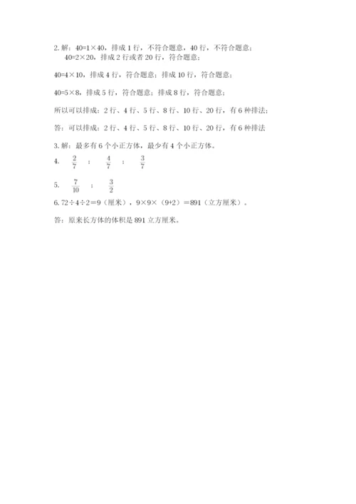 人教版五年级下册数学期末测试卷及参考答案（典型题）.docx