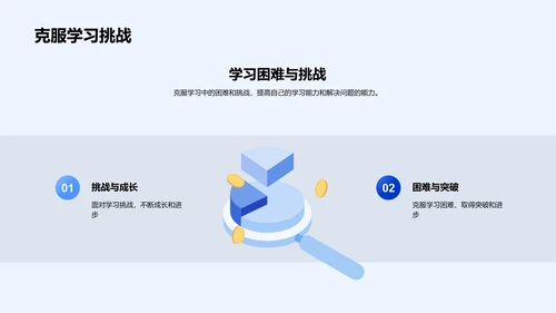 五年级学习规划报告