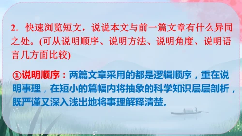 6《阿西莫夫短文两篇》课件