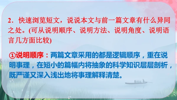 6《阿西莫夫短文两篇》课件