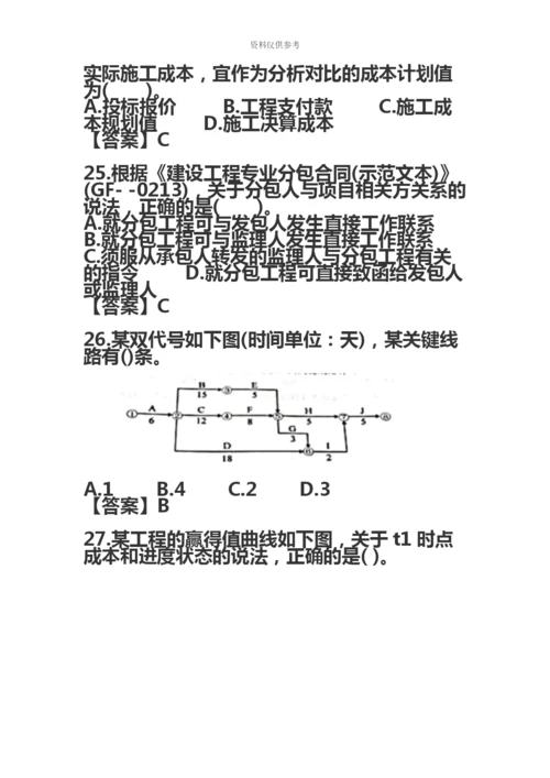 二级建造师施工管理真题模拟及答案完整版.docx