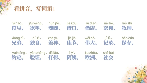 统编版语文三年级下册第三单元复习（课件）