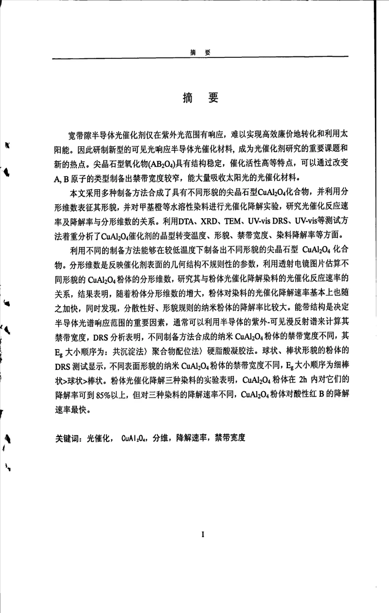 尖晶石型cual2o4晶体的结构形貌与可见光催化性能的研究