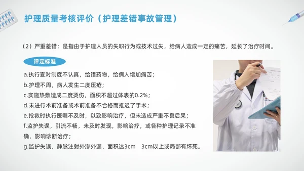 蓝色简约护理质量标准管理PPT模板宣传PPT动态PPT质量管理