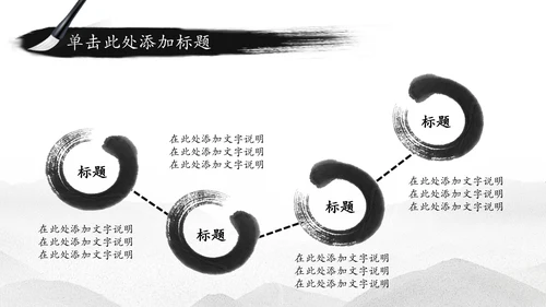 中国水墨传统国学文化PPT模板