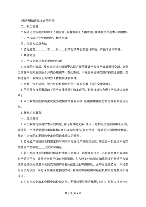 乡镇企业转让协议.docx