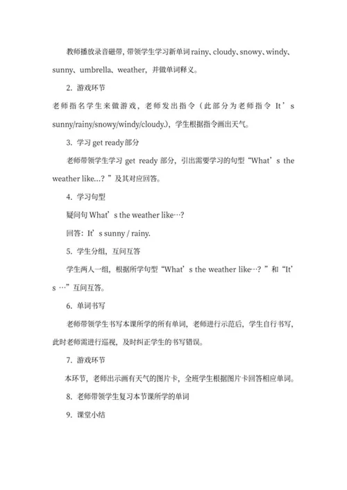 人教版新起点二年级下英语教案word模板