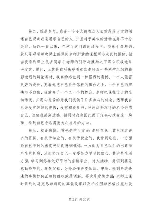 学习《思想道德修养与法律基础》感想_1.docx