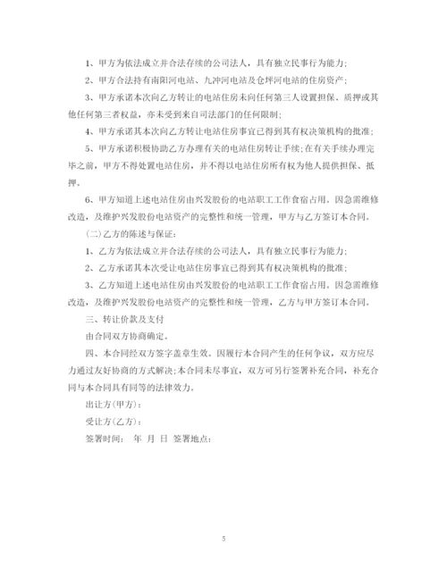 2023年资产转让合同2.docx