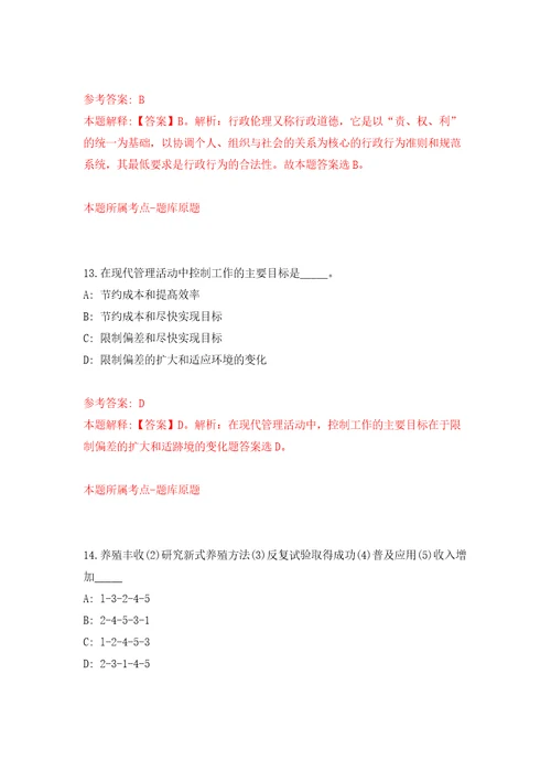 内蒙古呼伦贝尔市事业单位多元化岗位公开招聘28人强化训练卷第0版